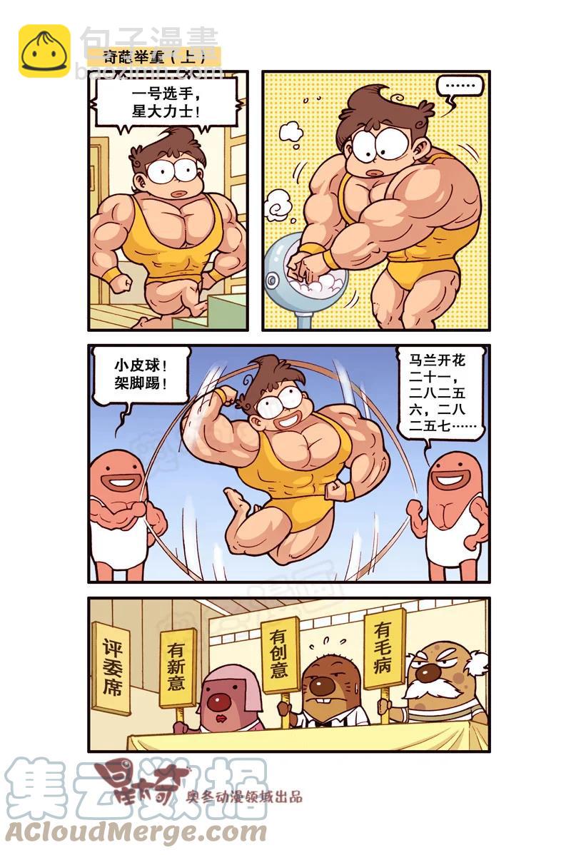 星之302 大力出奇迹-第285话