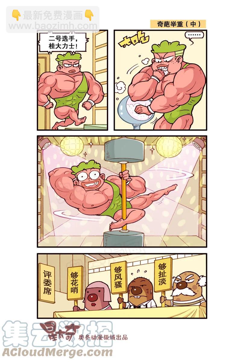 星之302 大力出奇迹-第285话