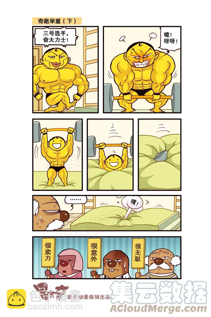星之302 大力出奇迹-第285话