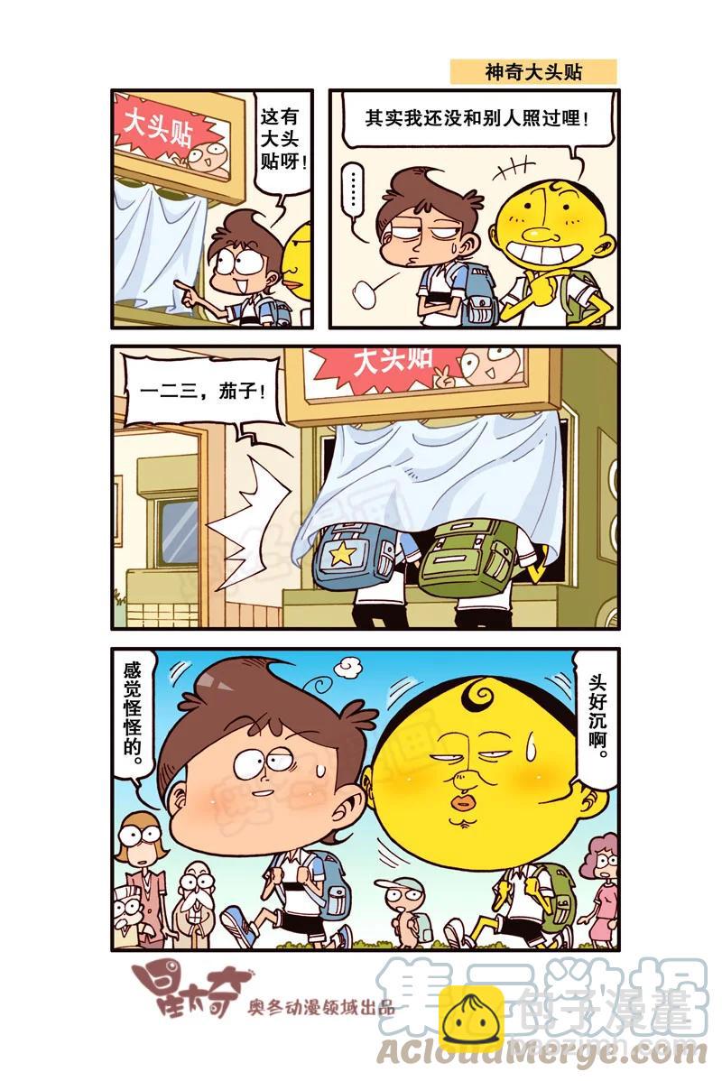 星之302 大力出奇迹-第285话