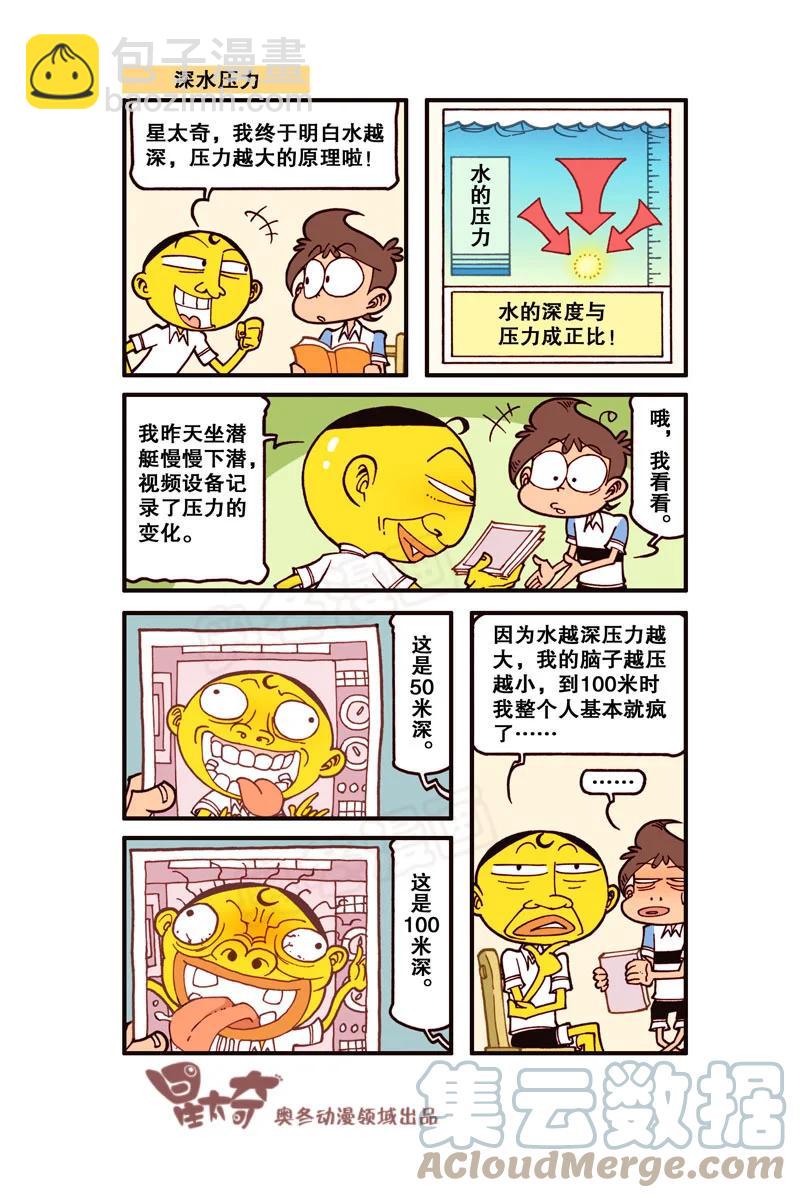 星之302 大力出奇迹-第285话