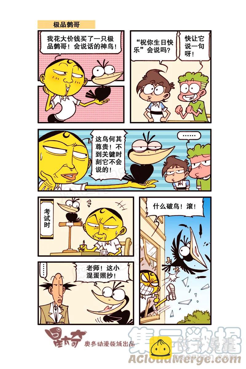 星之302 大力出奇迹-第285话