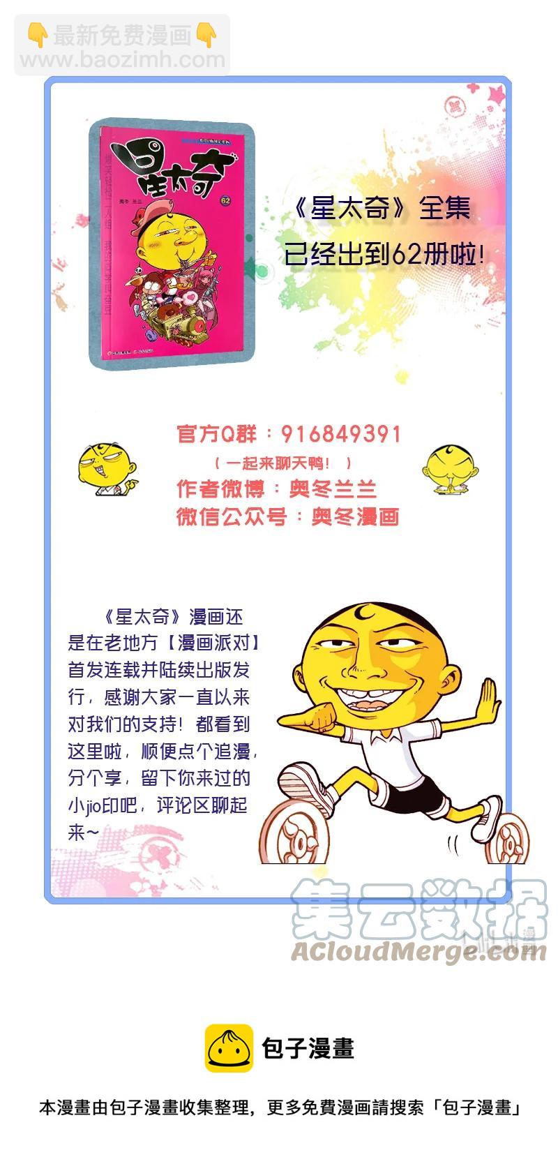 星之302 大力出奇迹-第285话