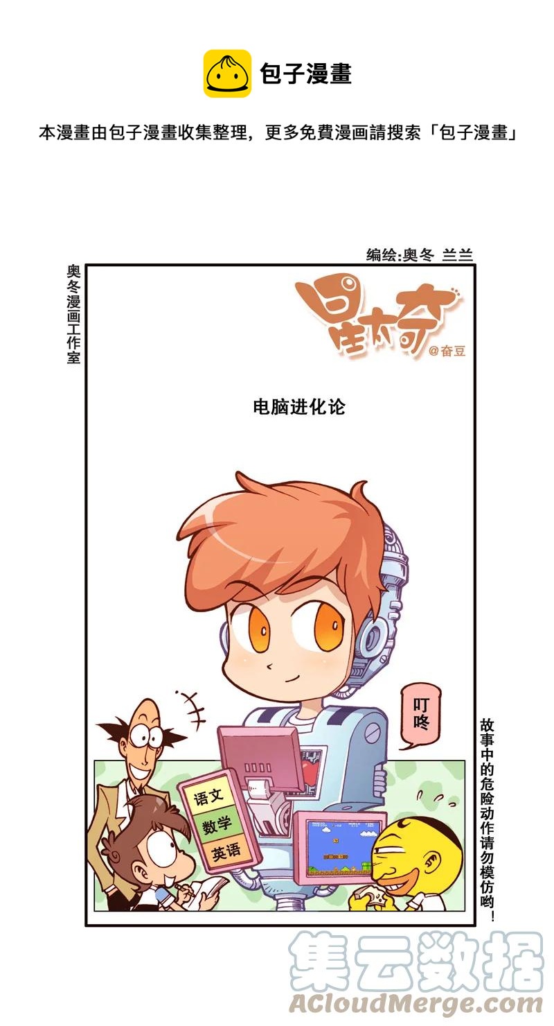 星之304 电脑进化论（上）-第287话