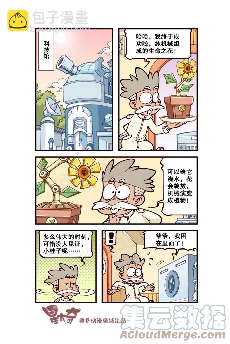 星之304 电脑进化论（上）-第287话