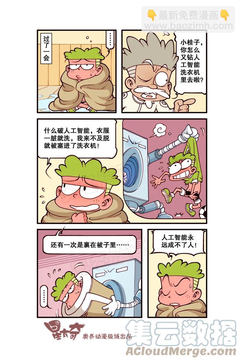 星之304 电脑进化论（上）-第287话