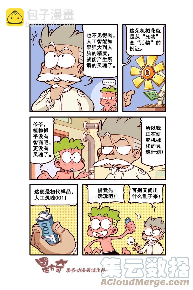 星之304 电脑进化论（上）-第287话