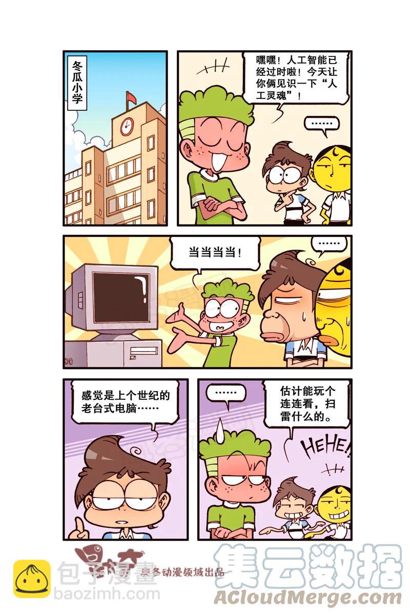 星之304 电脑进化论（上）-第287话