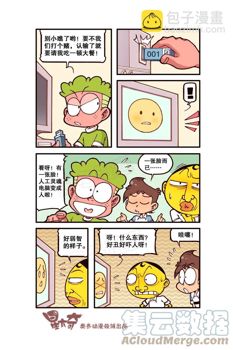 星之304 电脑进化论（上）-第287话