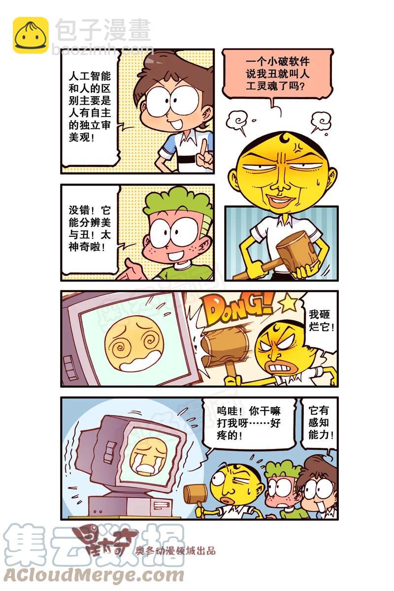 星之304 电脑进化论（上）-第287话