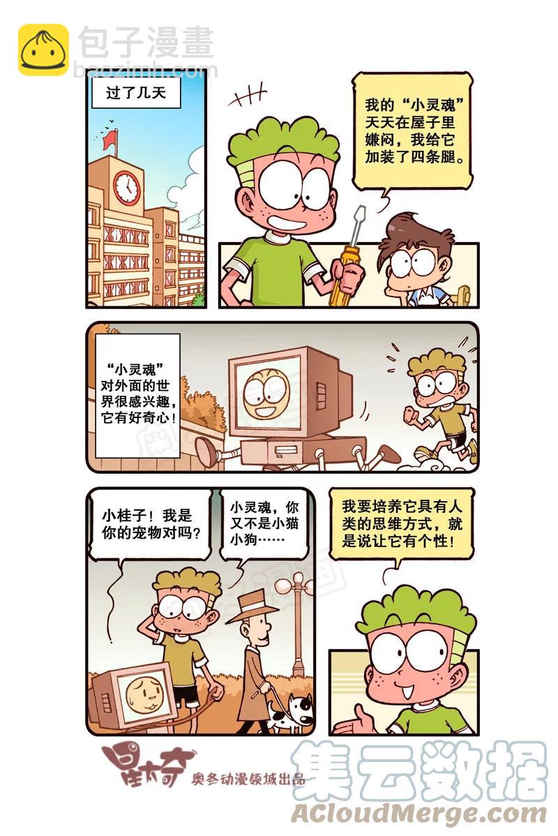 星之304 电脑进化论（上）-第287话