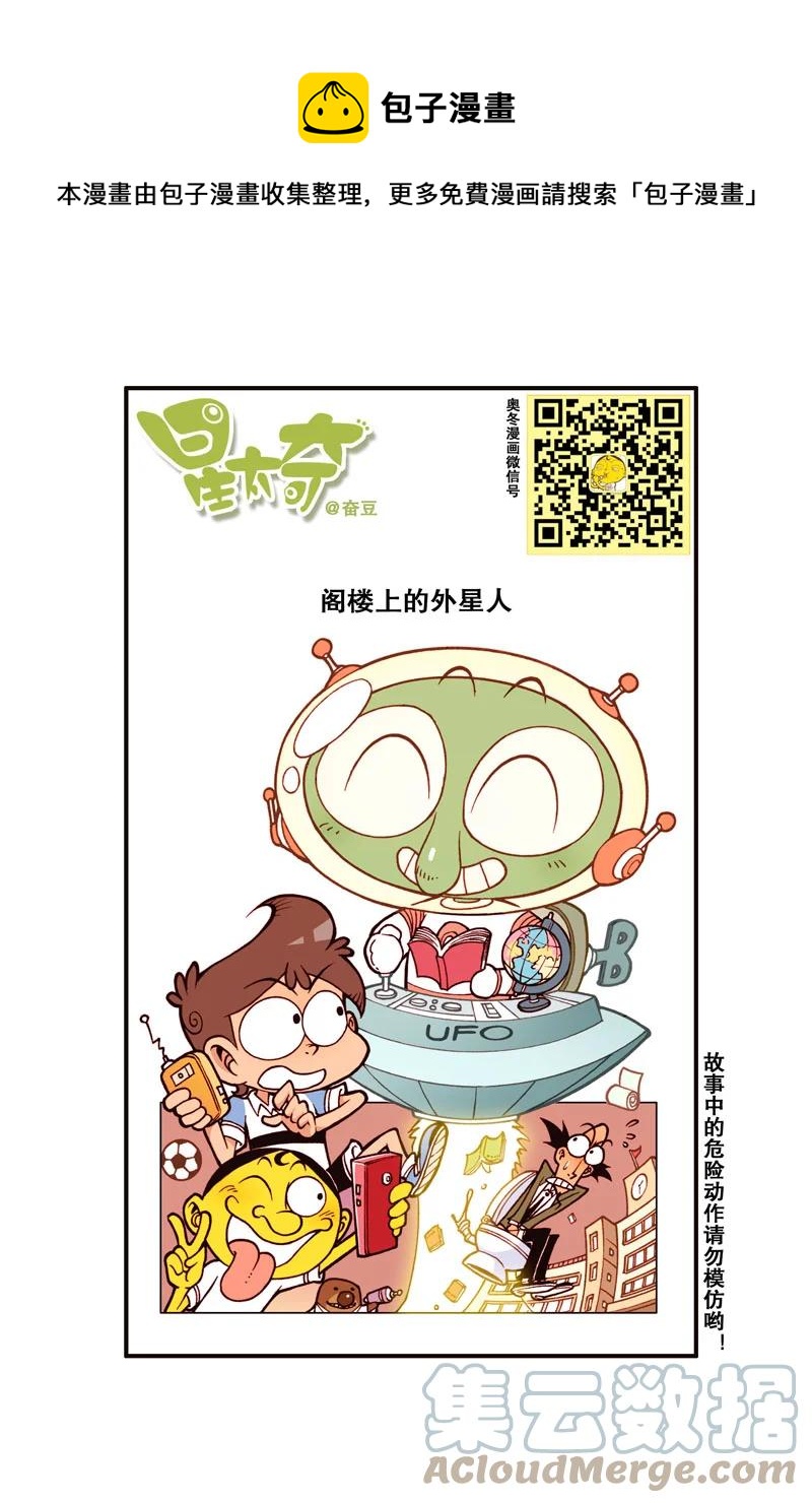 星之306 阁楼上的外星人（上）-第289话