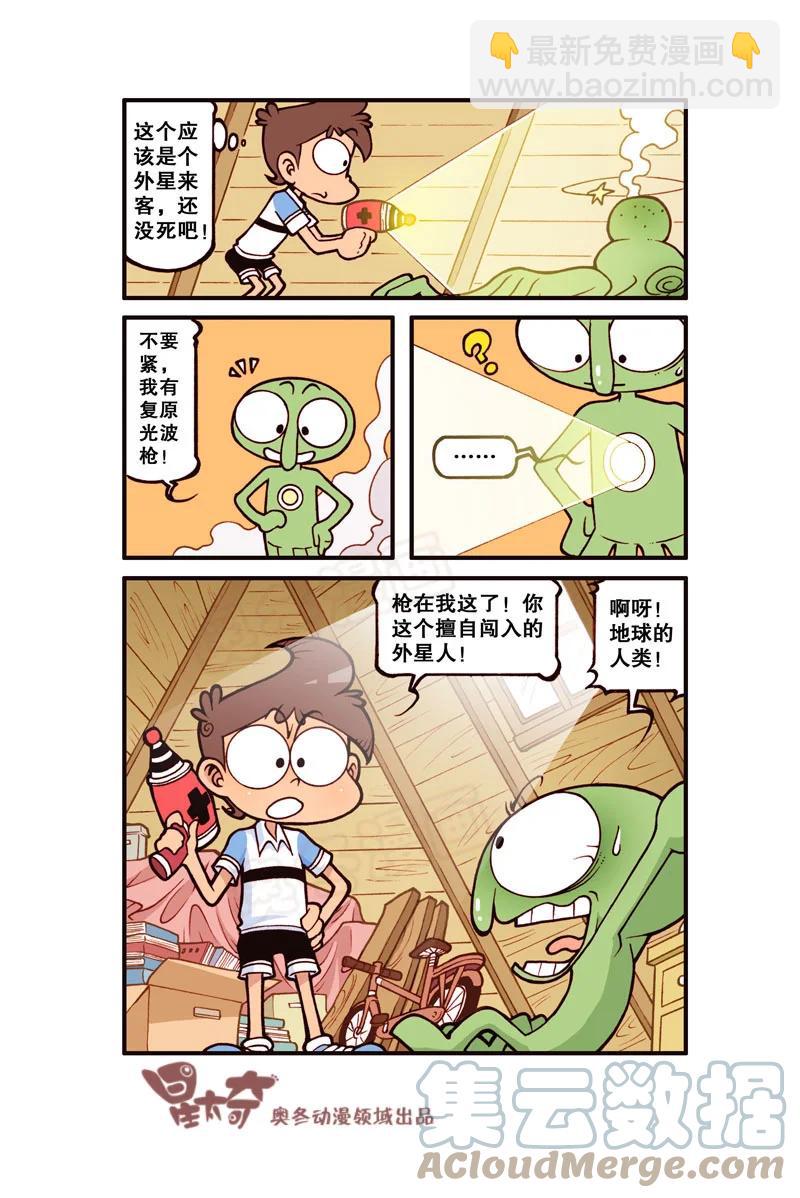 星之306 阁楼上的外星人（上）-第289话