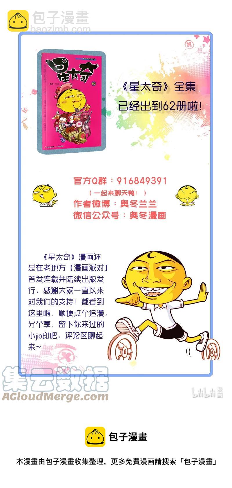 星之306 阁楼上的外星人（上）-第289话