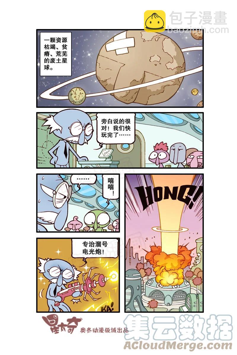 星之306 阁楼上的外星人（上）-第289话
