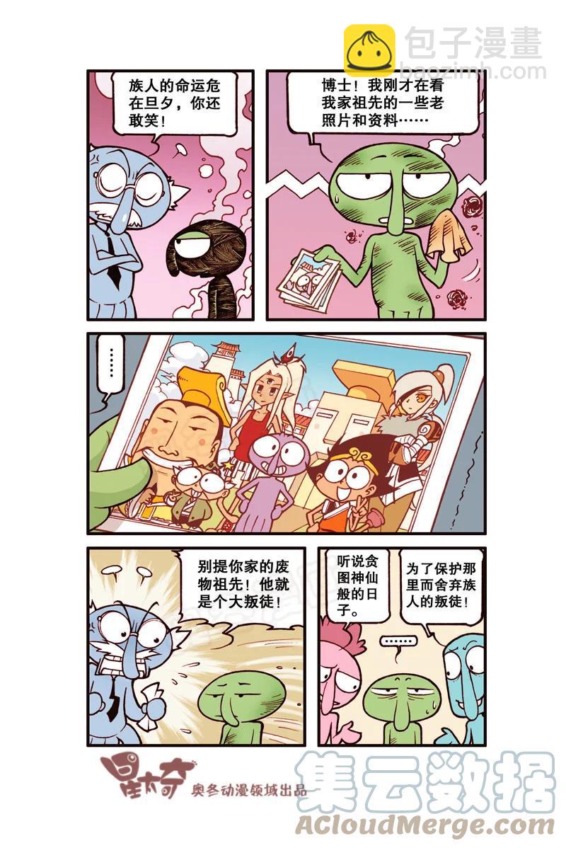 星之306 阁楼上的外星人（上）-第289话