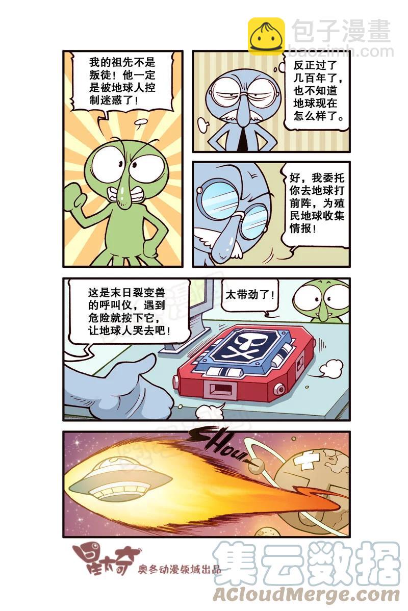 星之306 阁楼上的外星人（上）-第289话