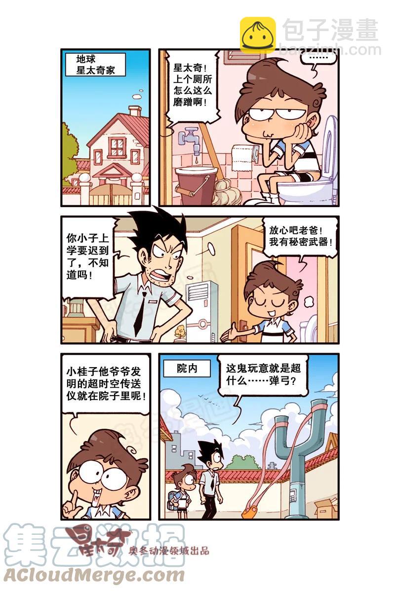 星之306 阁楼上的外星人（上）-第289话