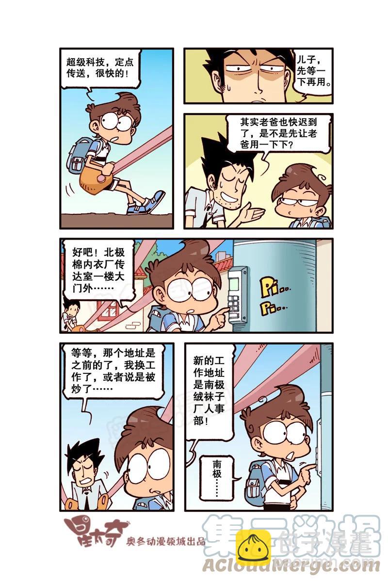 星之306 阁楼上的外星人（上）-第289话