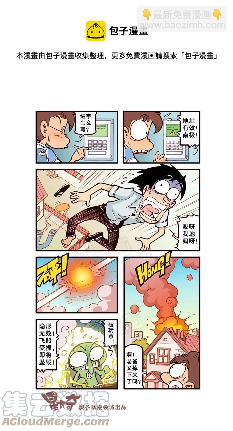 星之306 阁楼上的外星人（上）-第289话