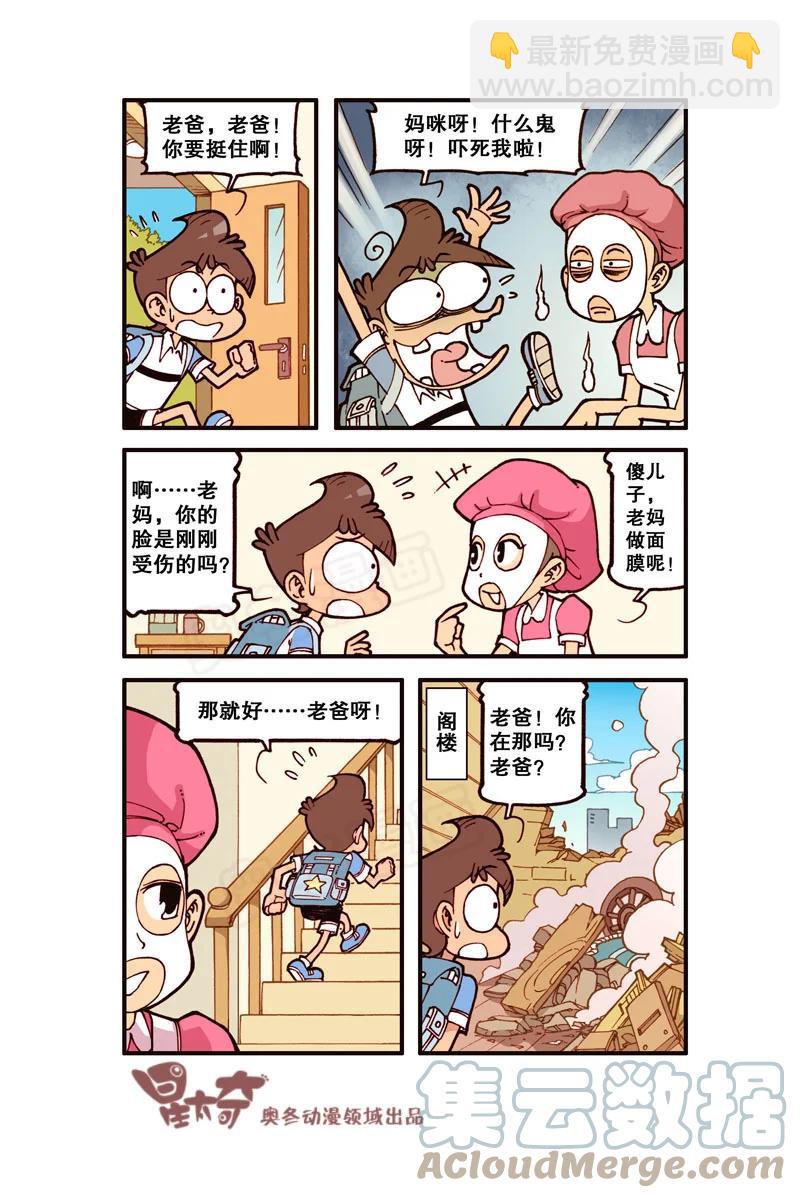 星之306 阁楼上的外星人（上）-第289话