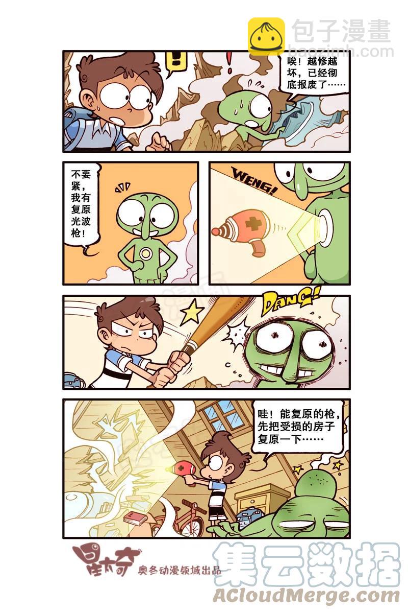 星之306 阁楼上的外星人（上）-第289话