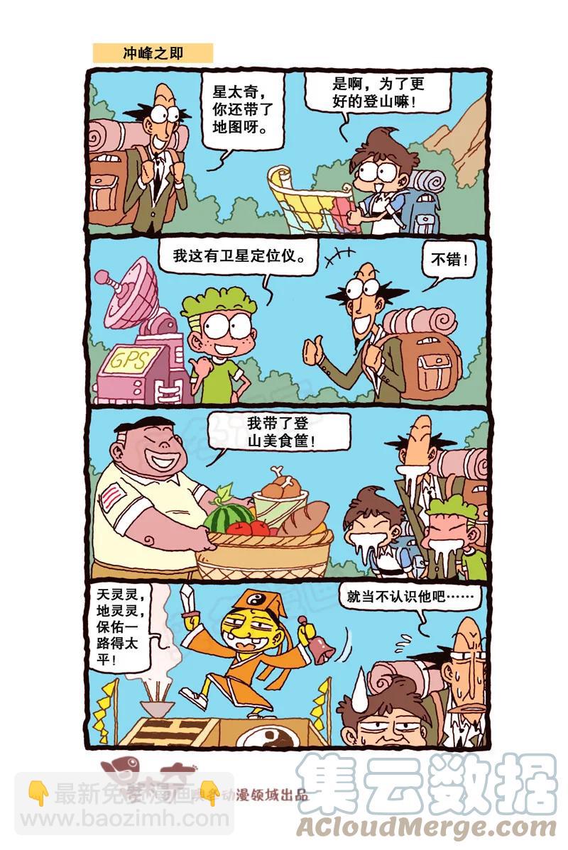 星之308 蜡笔太奇-第291话