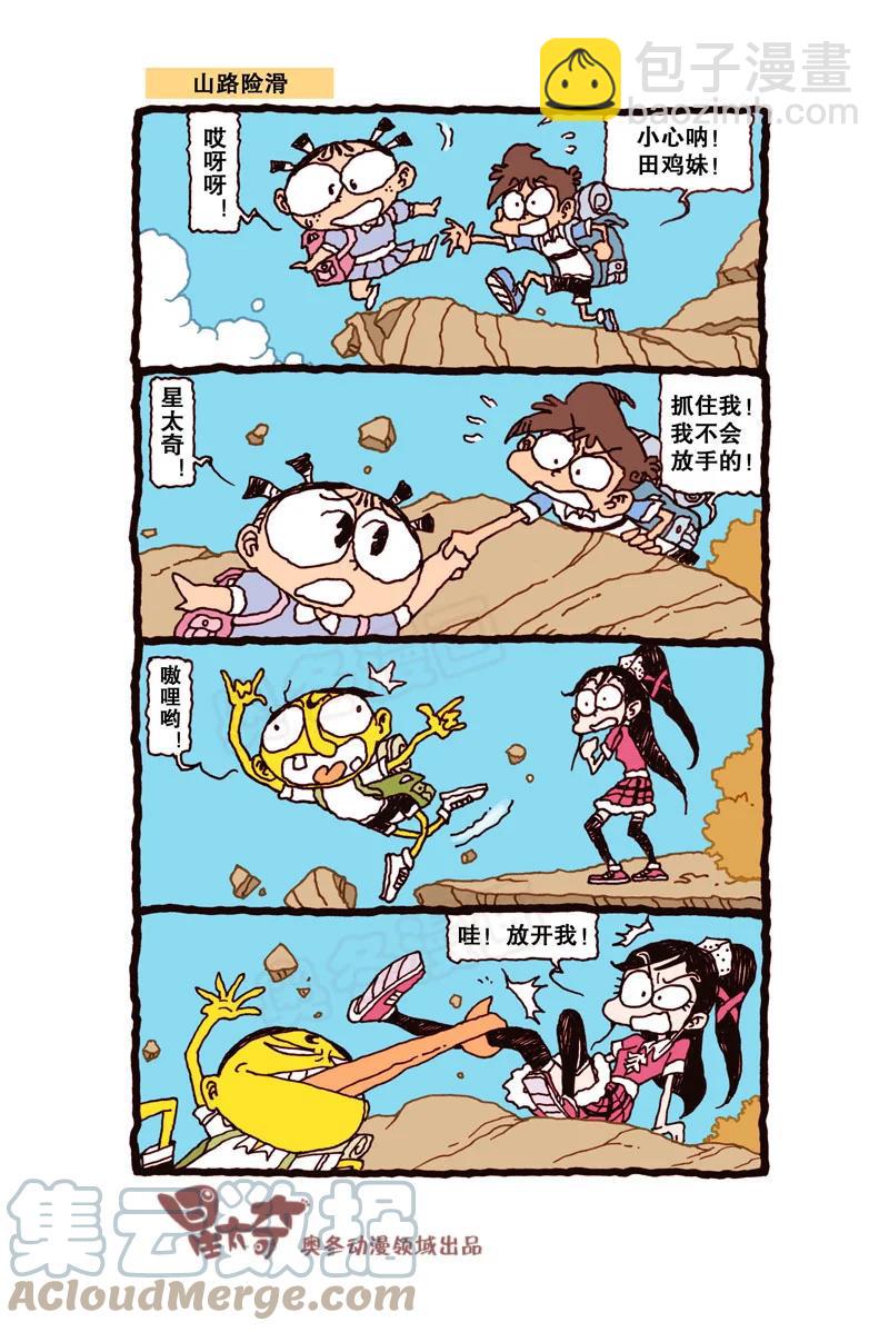 星之308 蜡笔太奇-第291话