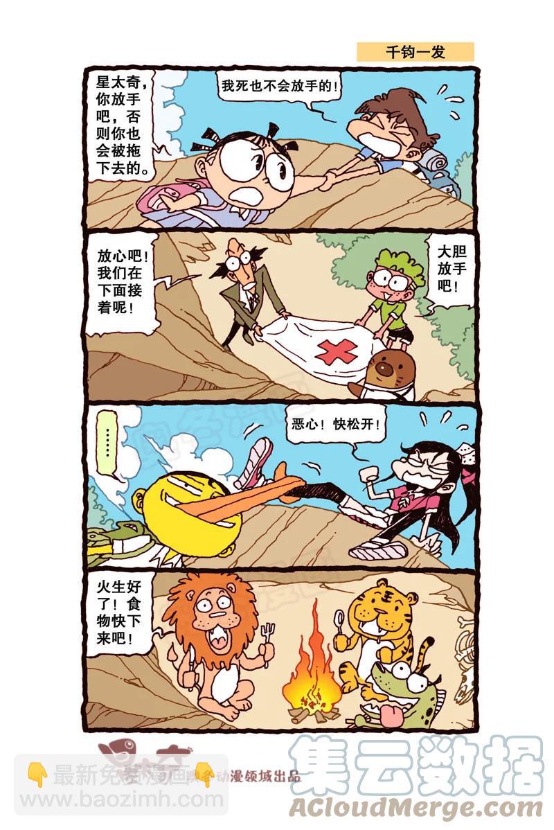 星之308 蜡笔太奇-第291话