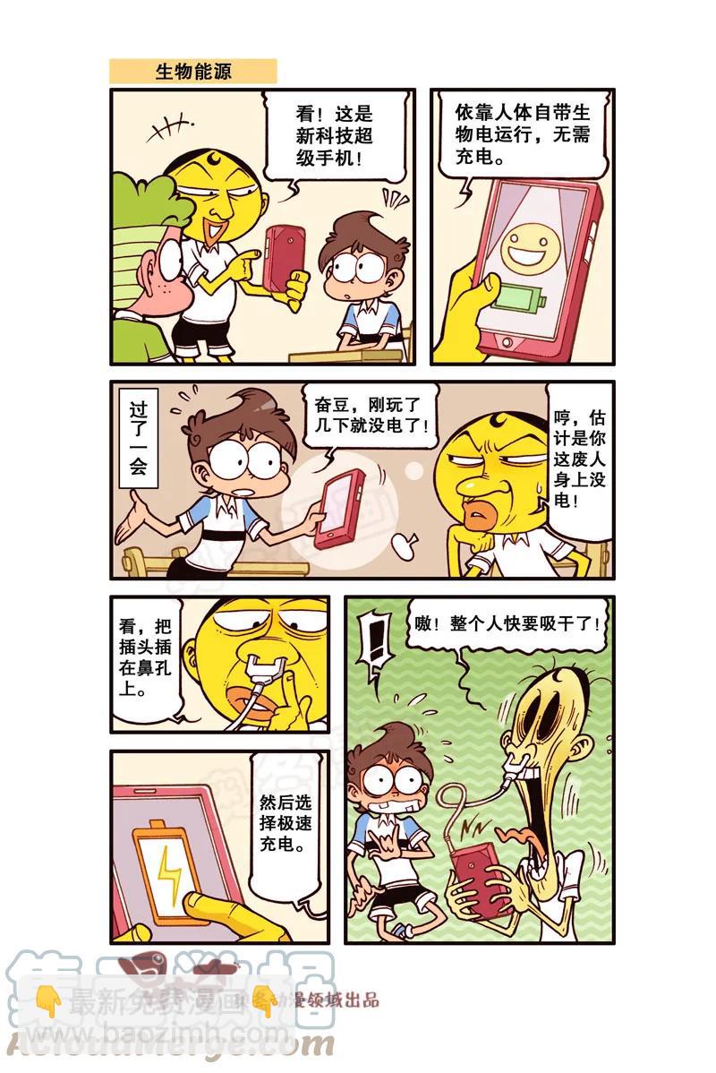 星之310 嗷！整个人快被吸干了！-第293话
