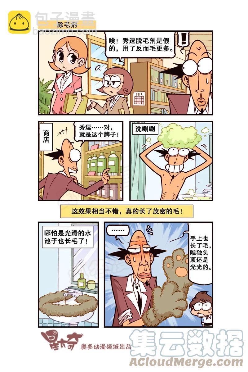 星之310 嗷！整个人快被吸干了！-第293话