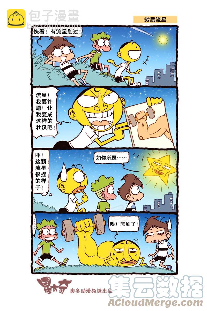 星之310 嗷！整个人快被吸干了！-第293话