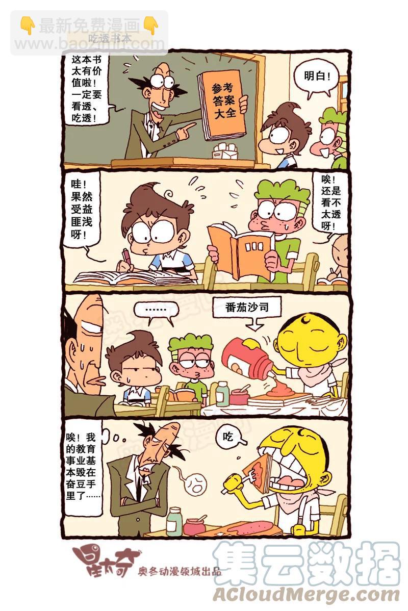 星之310 嗷！整个人快被吸干了！-第293话