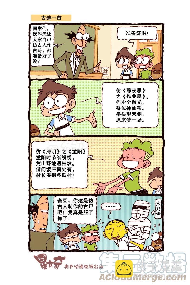 星之310 嗷！整个人快被吸干了！-第293话
