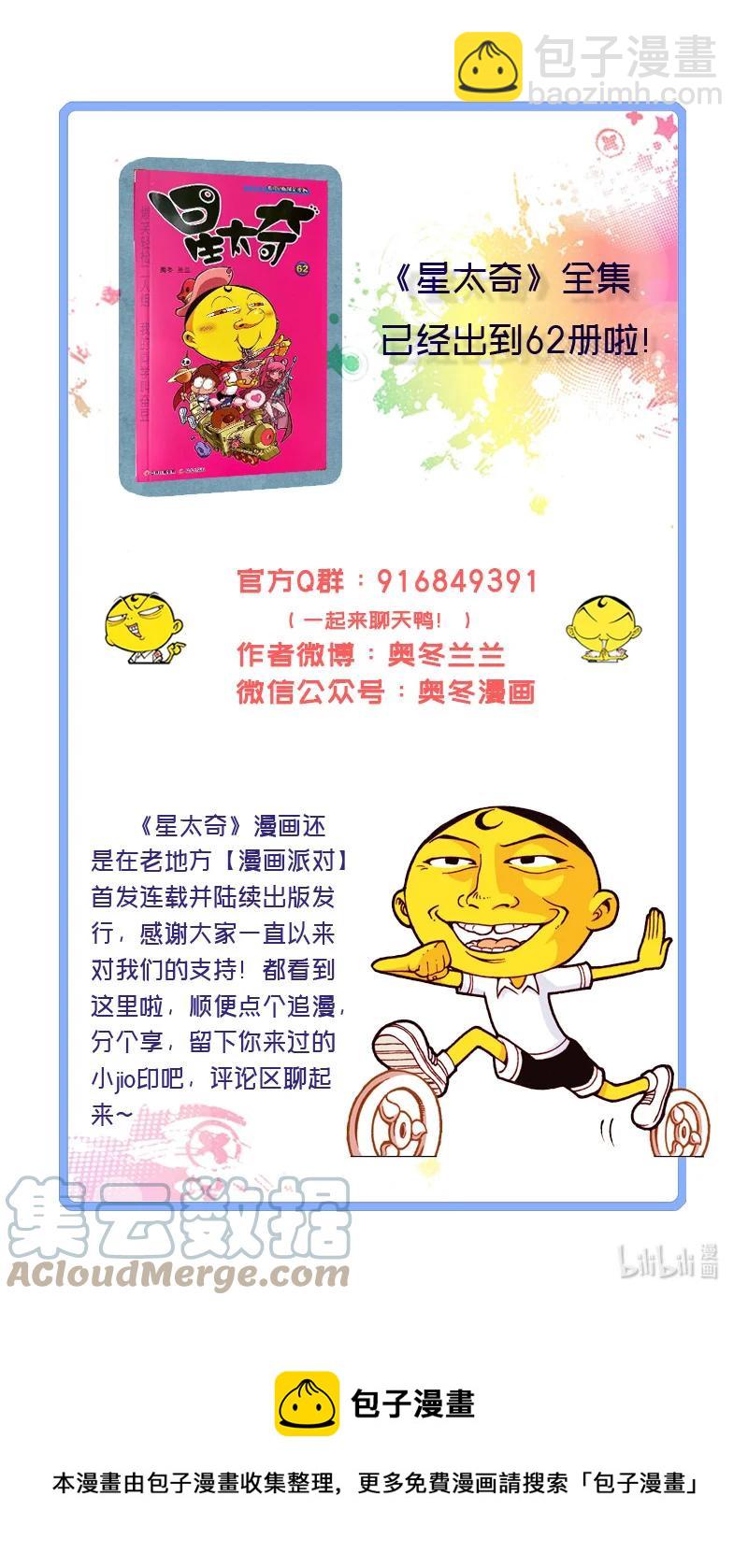星之310 嗷！整个人快被吸干了！-第293话