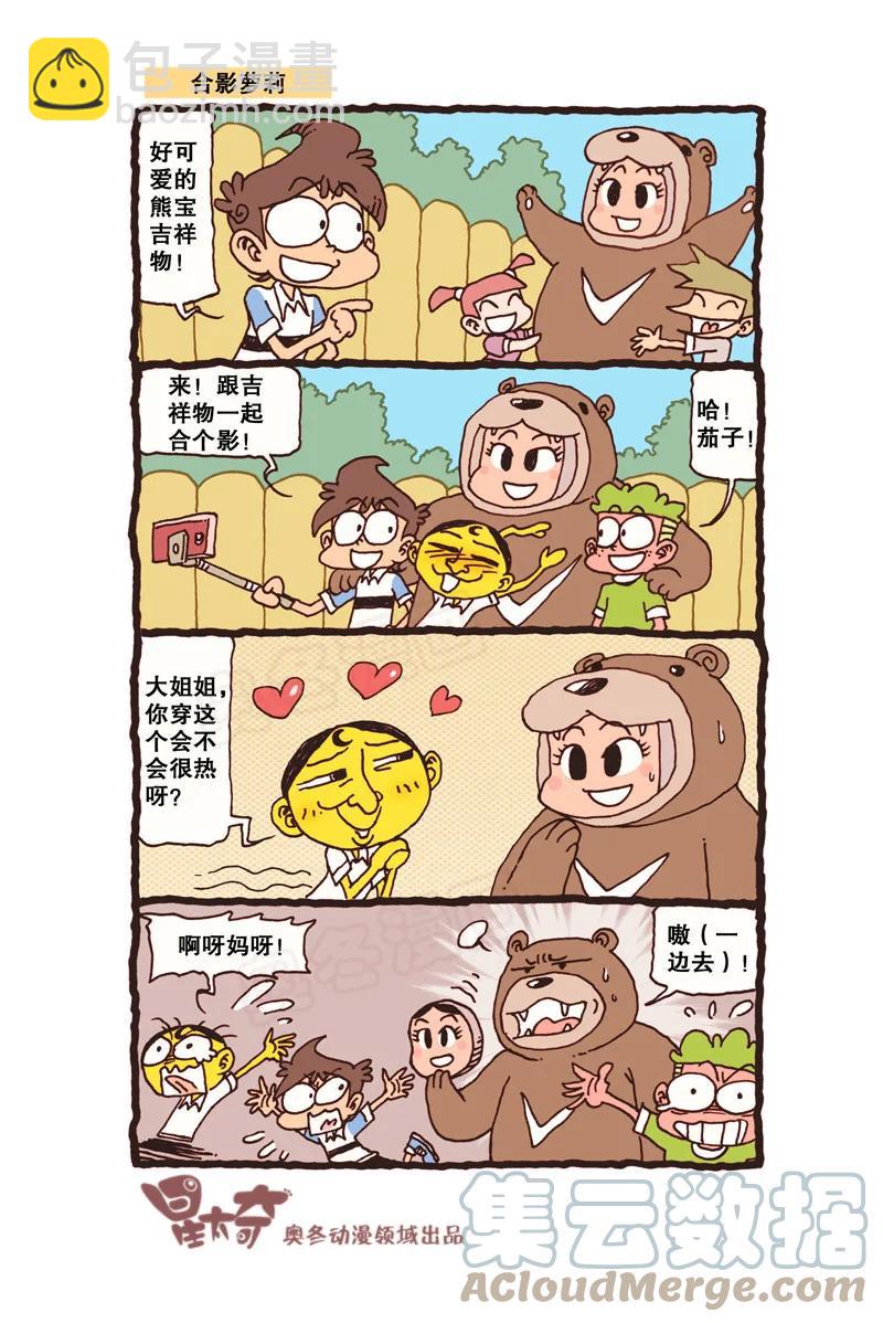 星之312 是不是正有人念叨我了呢？-第295话