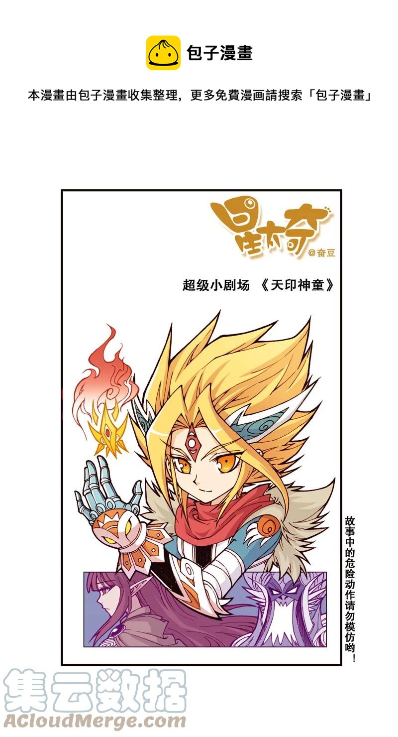 星之314 天印神童-第297话