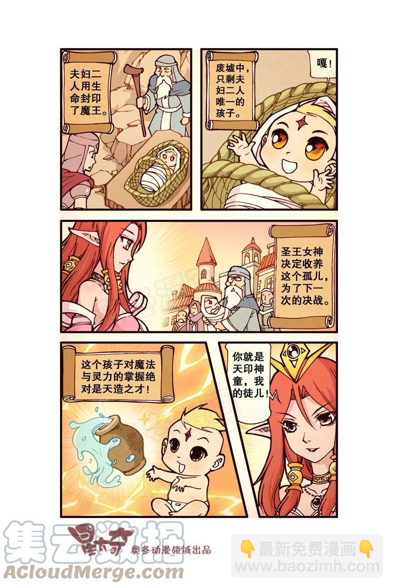 星之314 天印神童-第297话