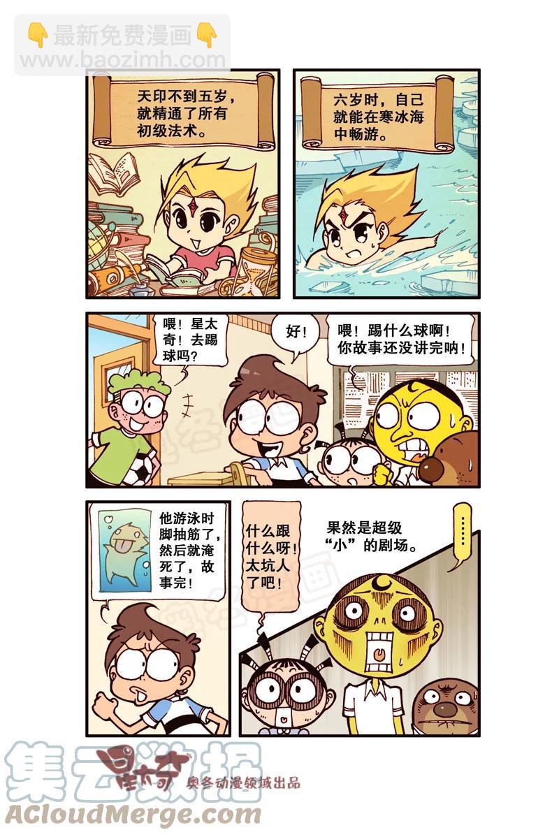 星之314 天印神童-第297话
