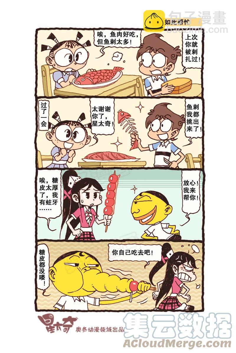 星之314 天印神童-第297话