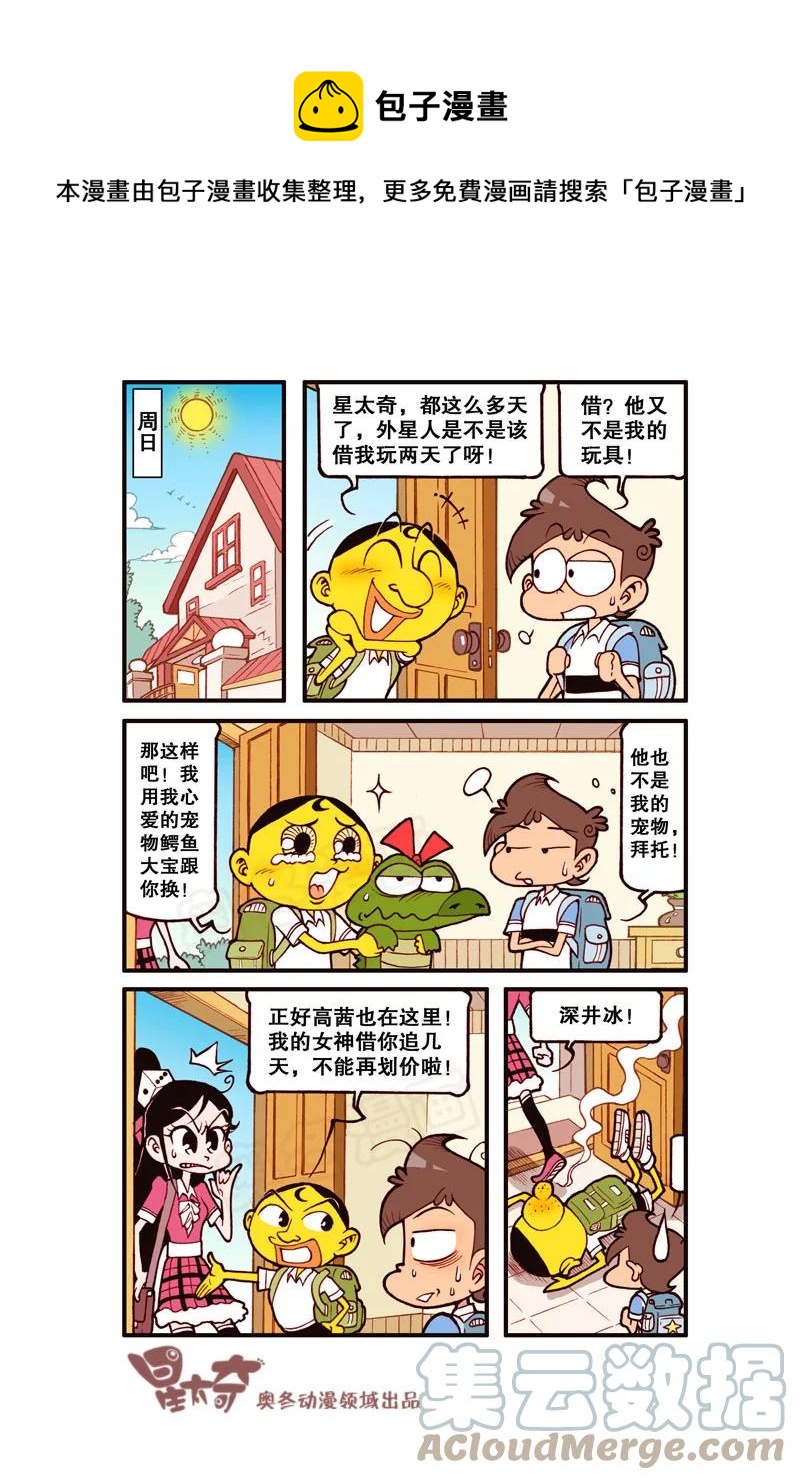星之316 家有外星人（下）-第299话