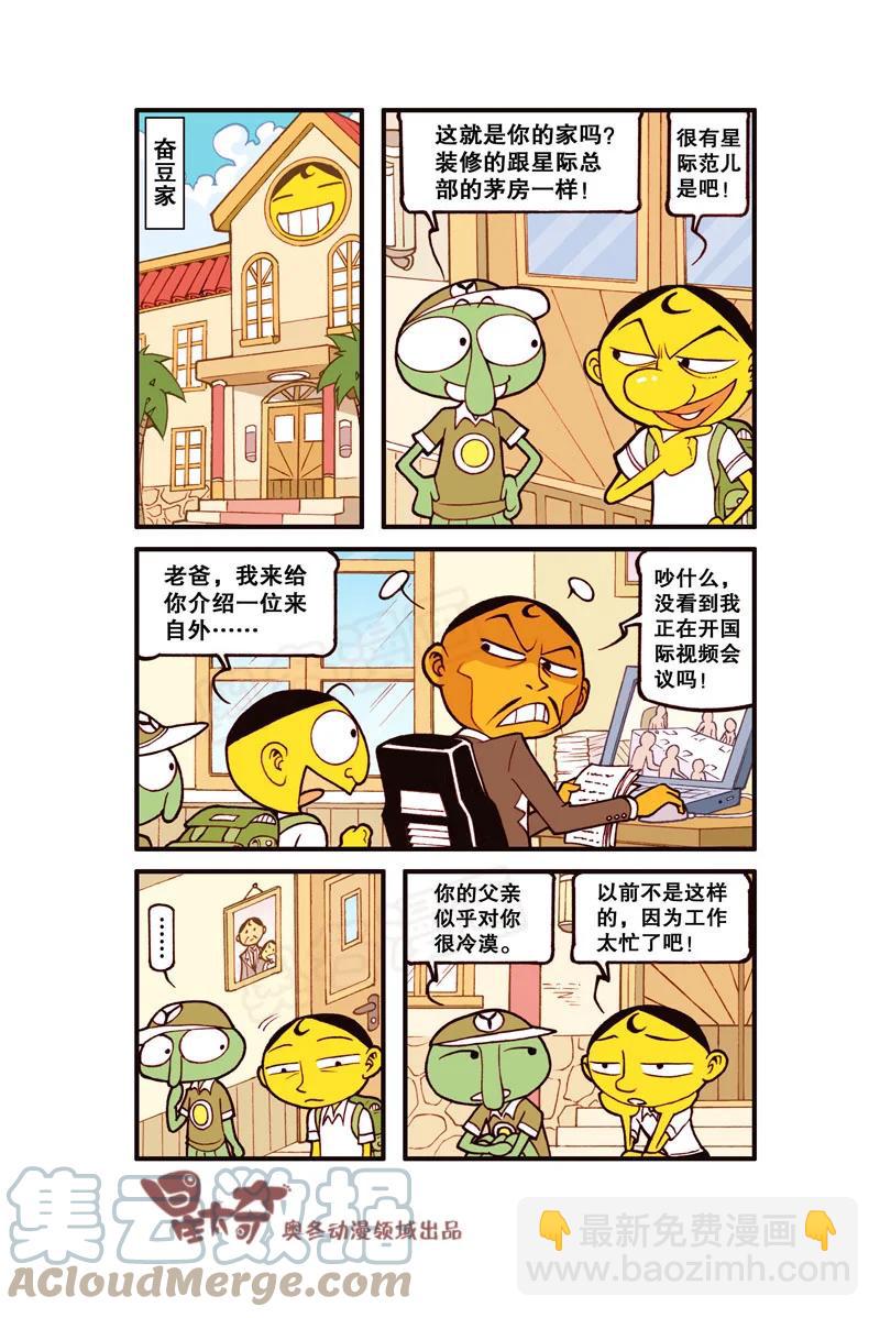 星之316 家有外星人（下）-第299话