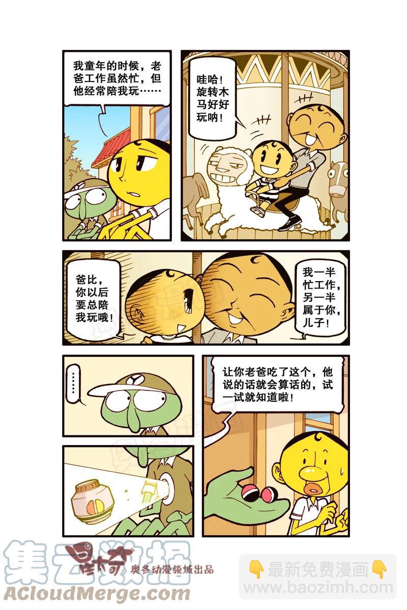 星之316 家有外星人（下）-第299话