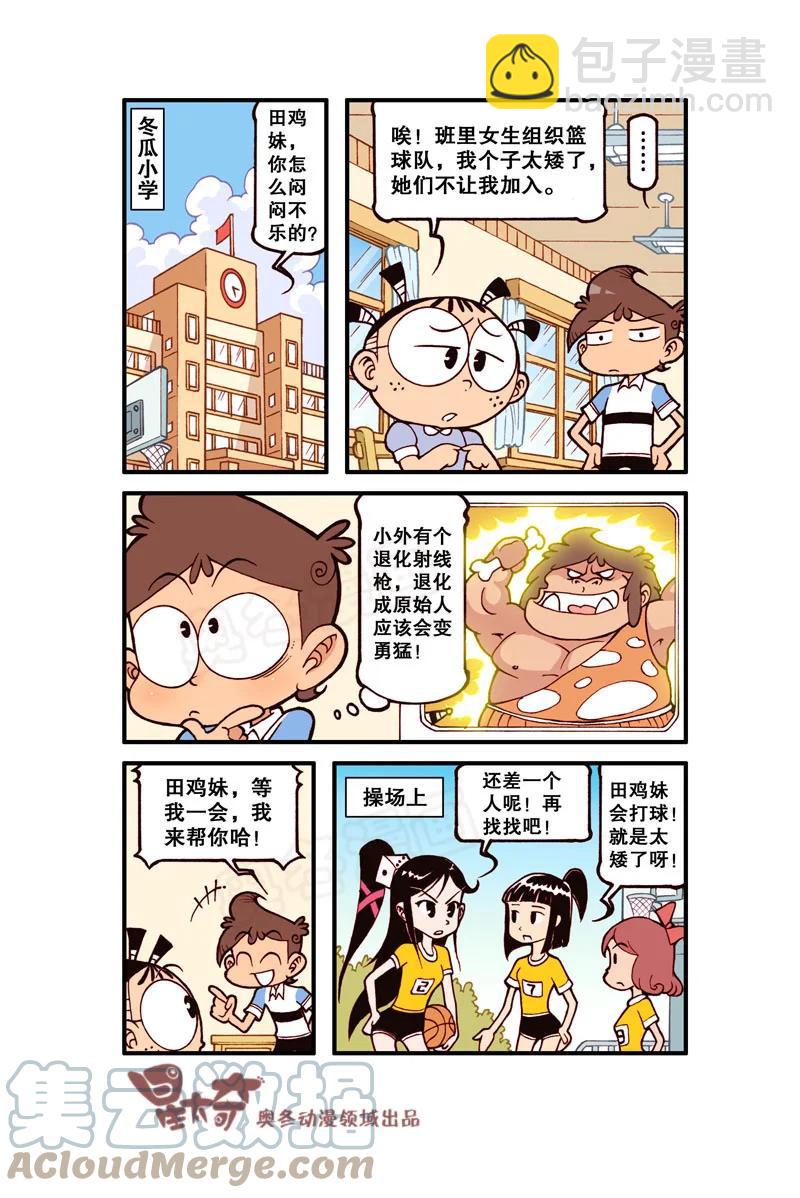 星之316 家有外星人（下）-第299话