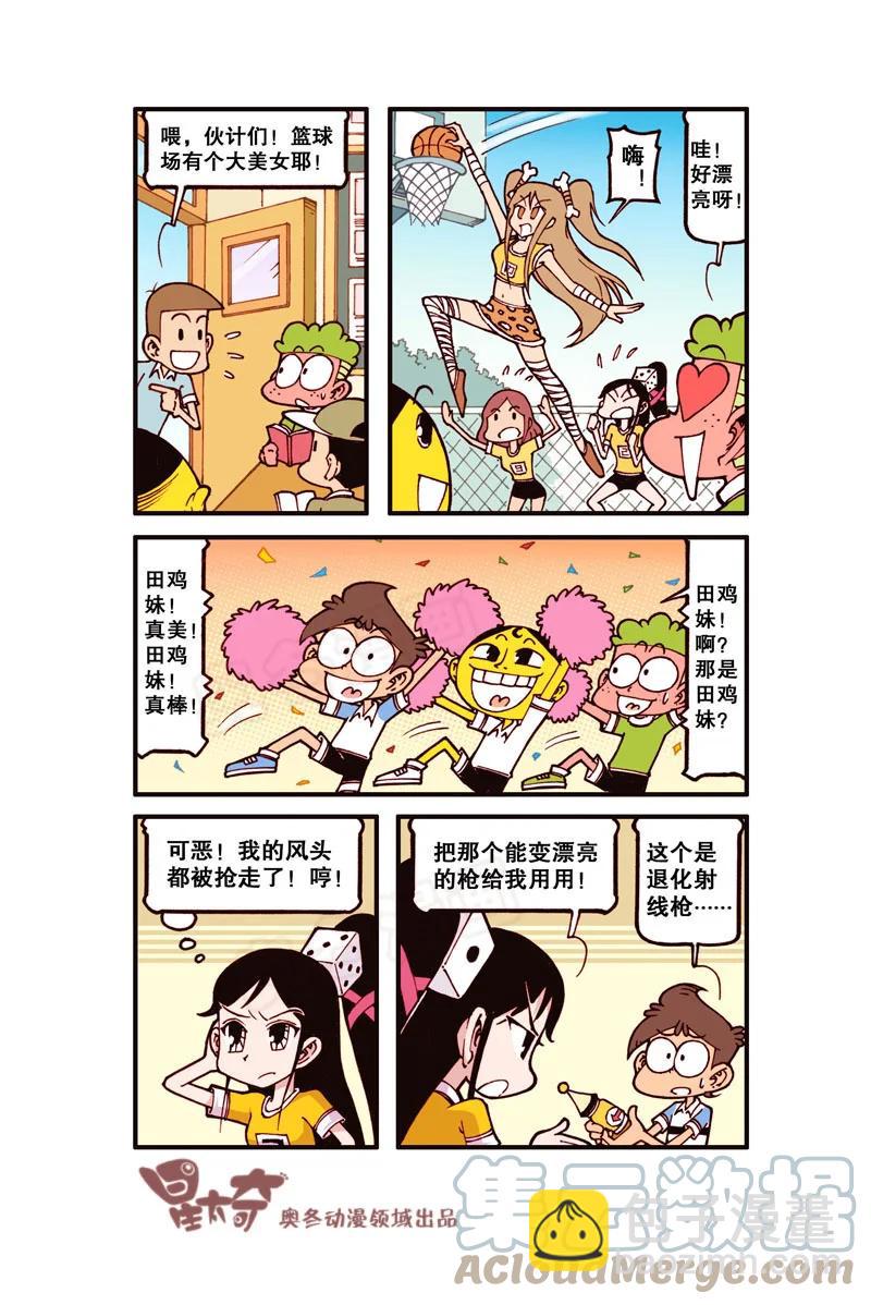 星之316 家有外星人（下）-第299话