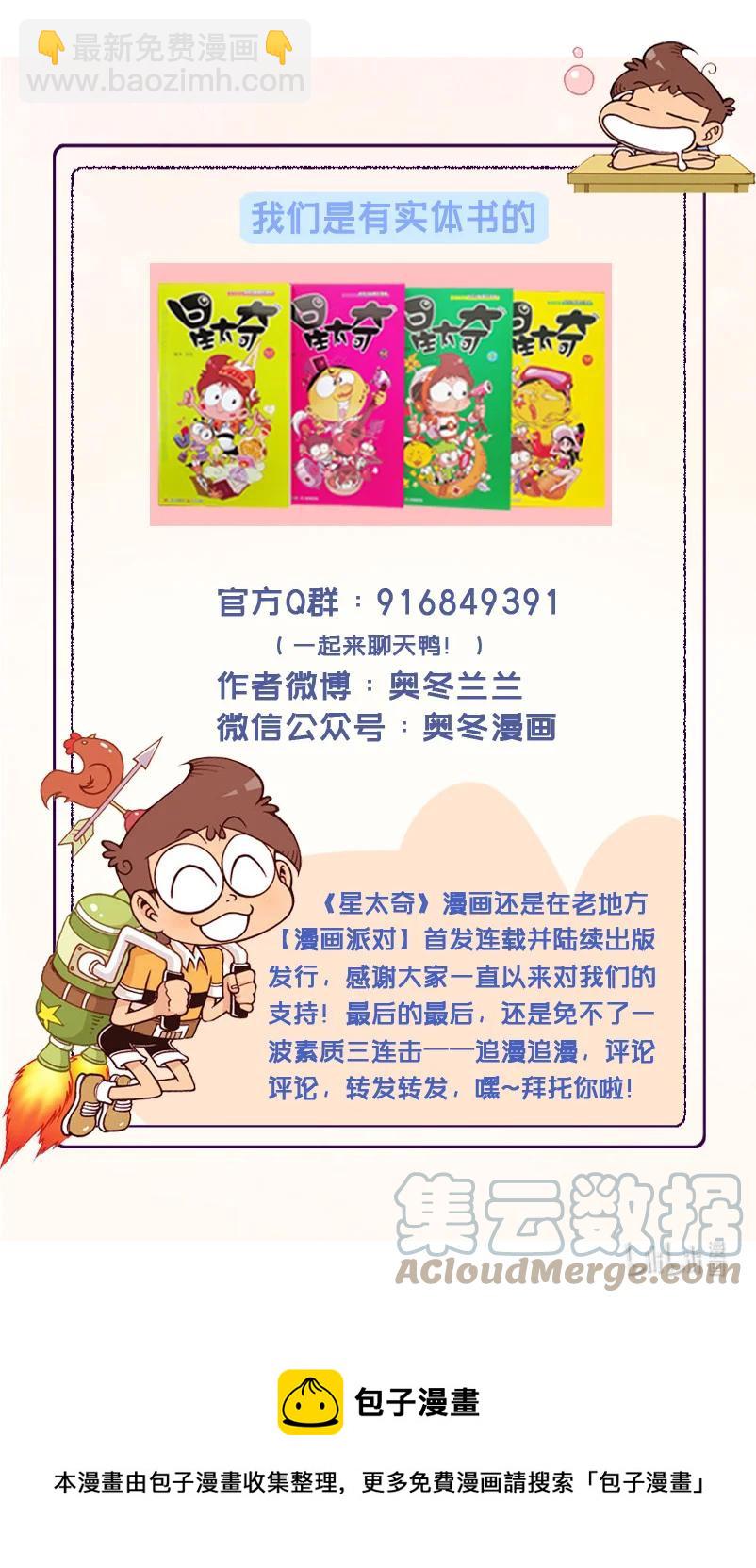 星之316 家有外星人（下）-第299话