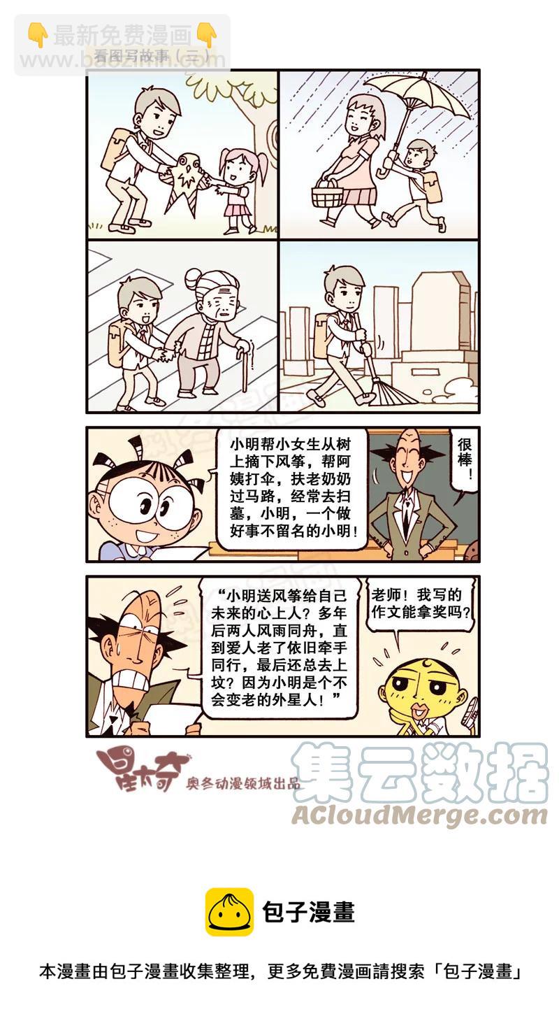 星之320 天呐，这可怎么办呀！-第303话