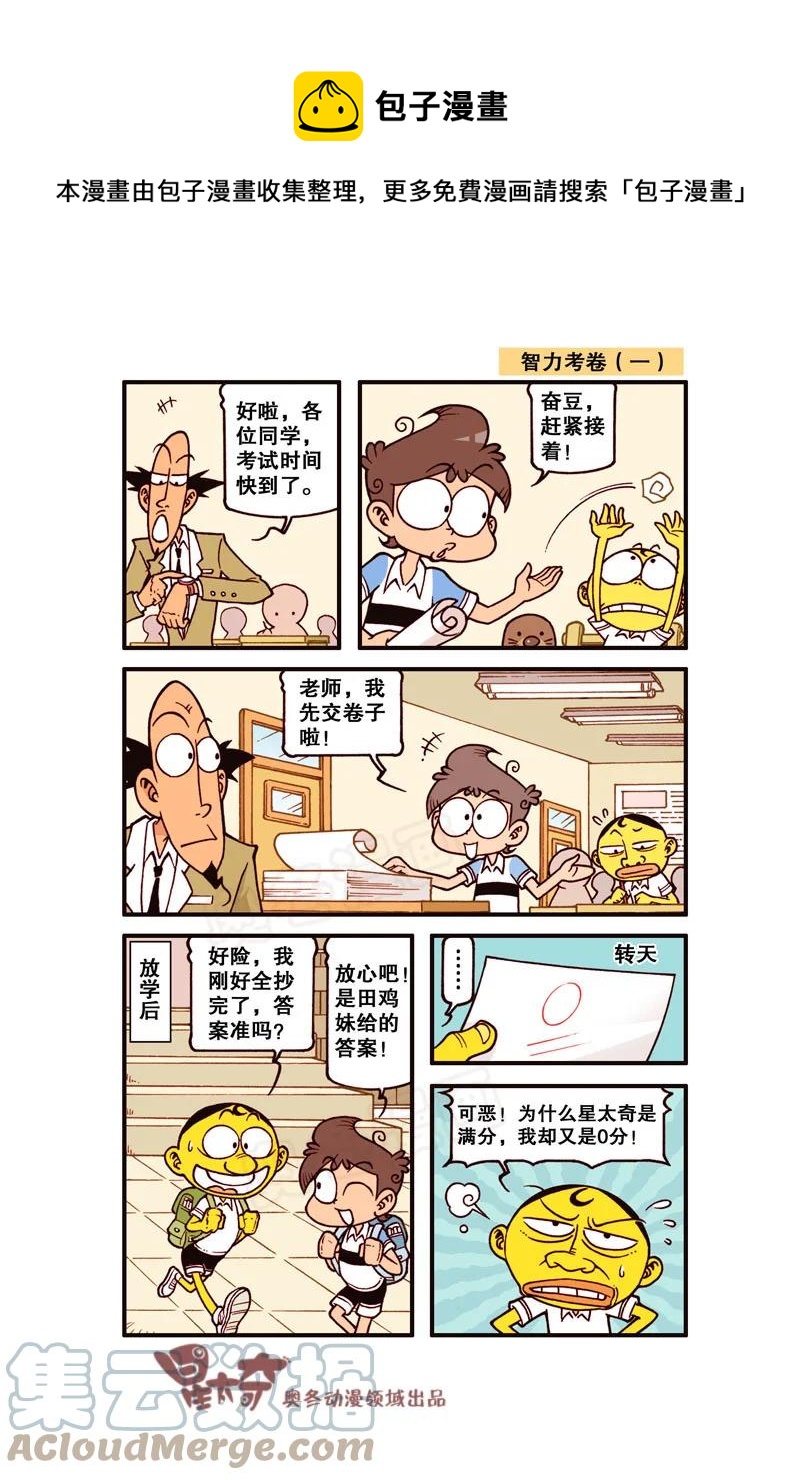 星之322 智力考卷-第305话