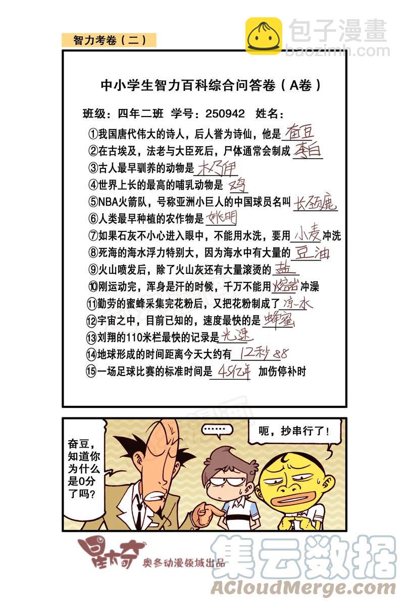 星之322 智力考卷-第305话