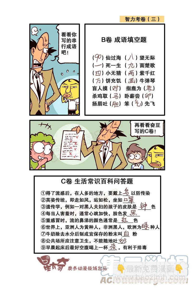 星之322 智力考卷-第305话
